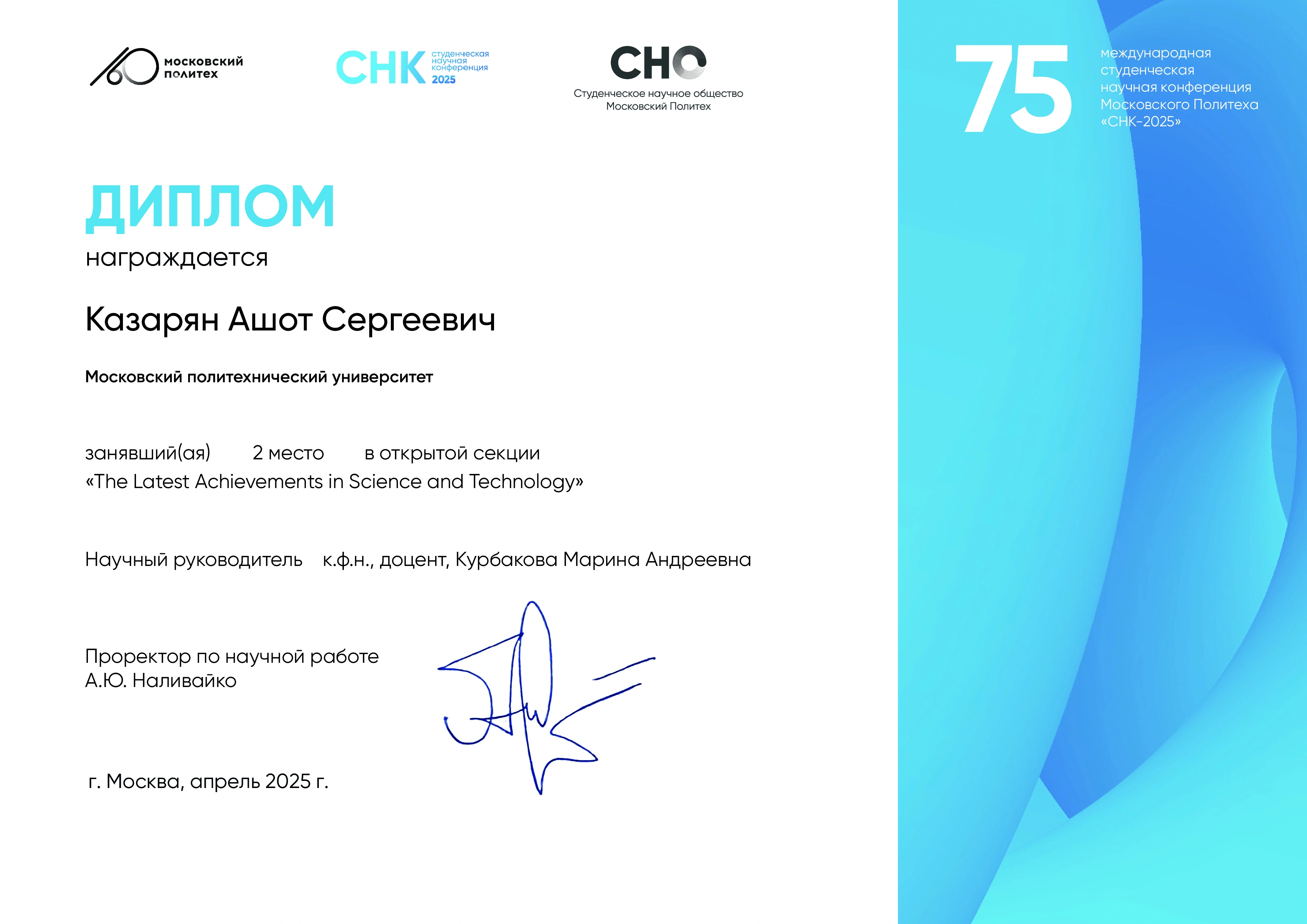 СНК 2025